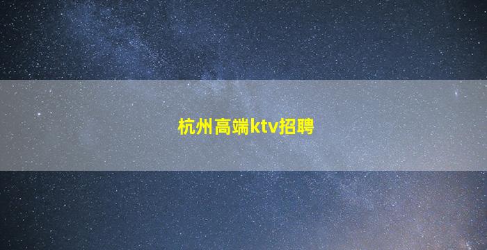 烟台酒吧招聘