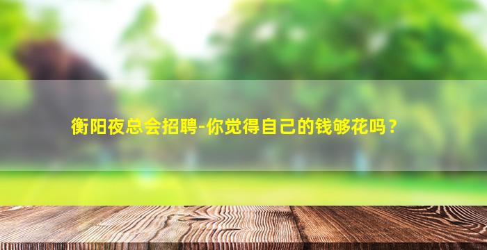 大庆酒吧招聘
